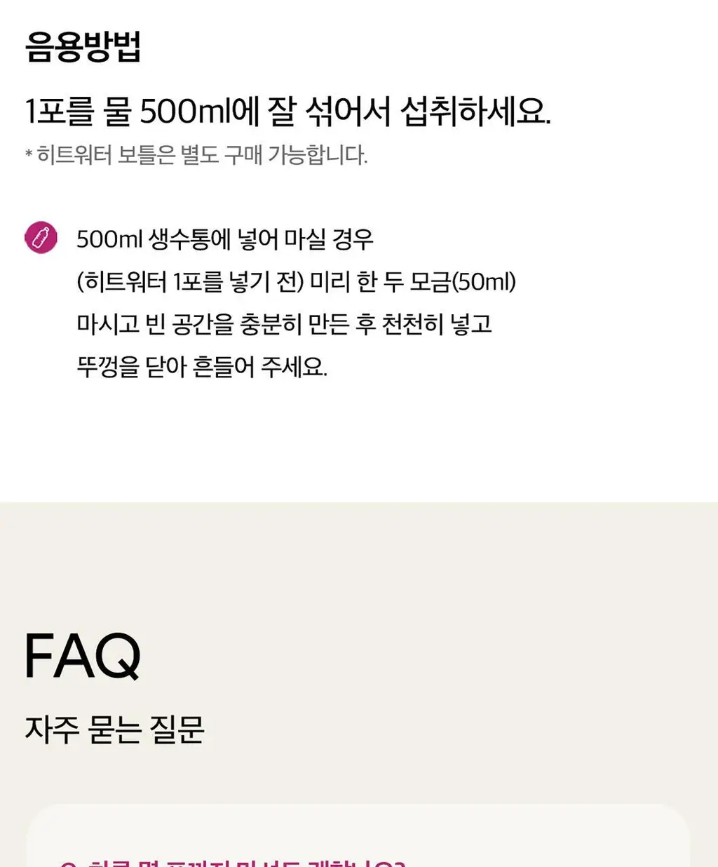 [NEW/에너지드링크]히트워터 10포 베리블라스트맛/핑크레몬라임맛 상세페이지 47